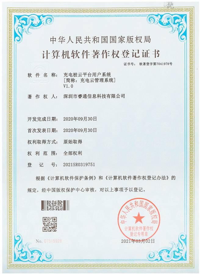 計算機(jī)軟件著作權(quán)登記證書